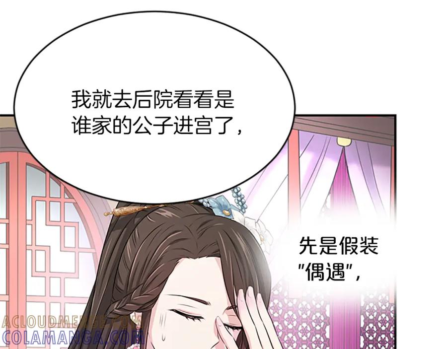 《凤凰血》第1话 赐婚 第125页