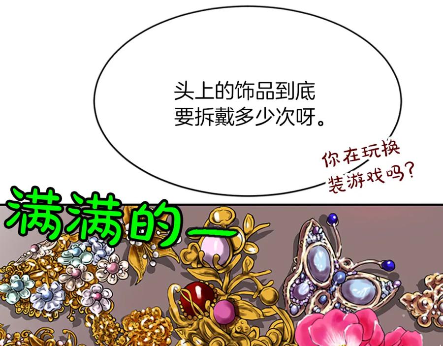 《凤凰血》第1话 赐婚 第112页
