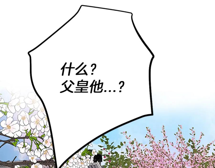 《凤凰血》第1话 赐婚 第114页