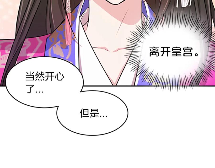 《凤凰血》第1话 赐婚 第122页