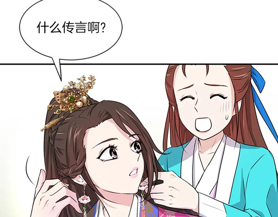 《凤凰血》第1话 赐婚 第94页