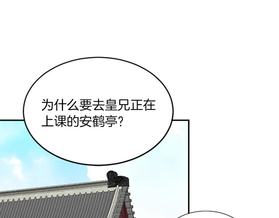 《凤凰血》第1话 赐婚 第135页