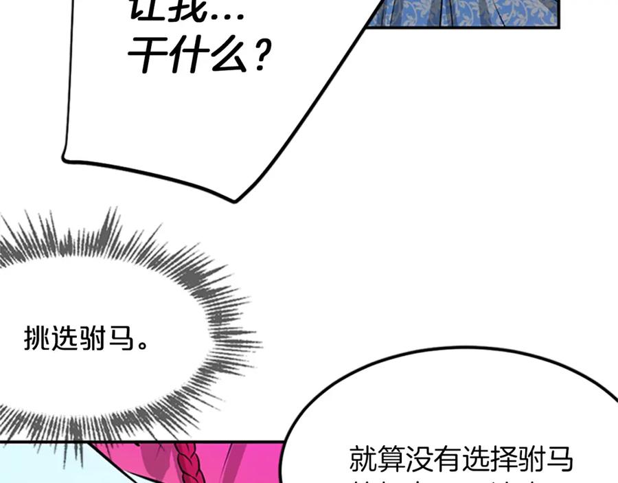《凤凰血》第1话 赐婚 第139页