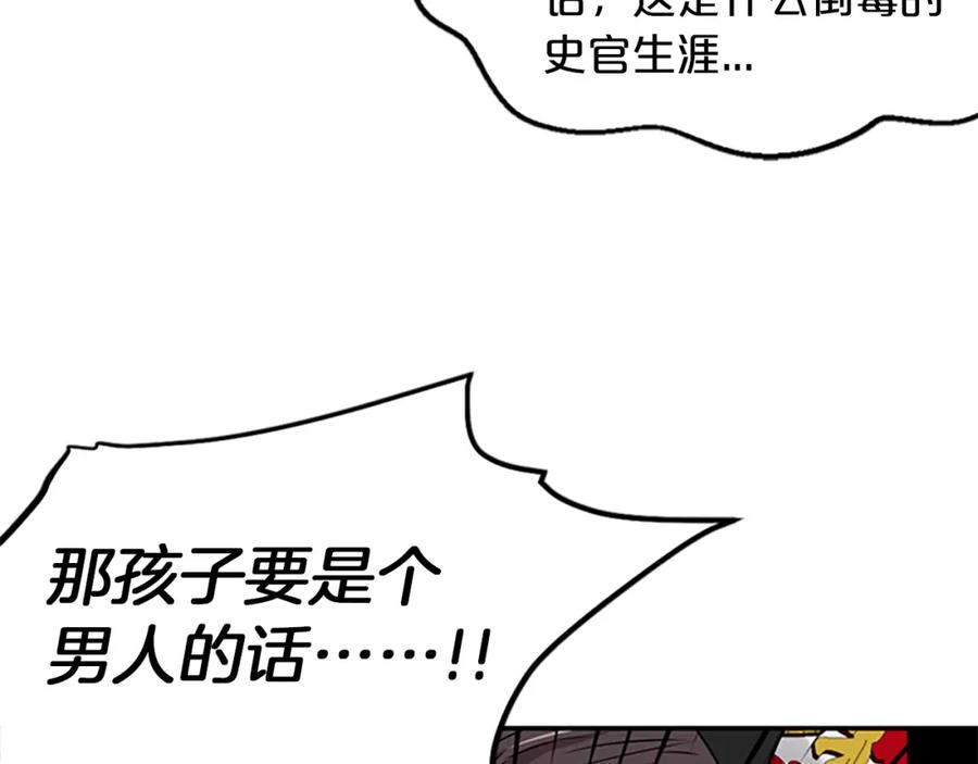 《凤凰血》第1话 赐婚 第39页