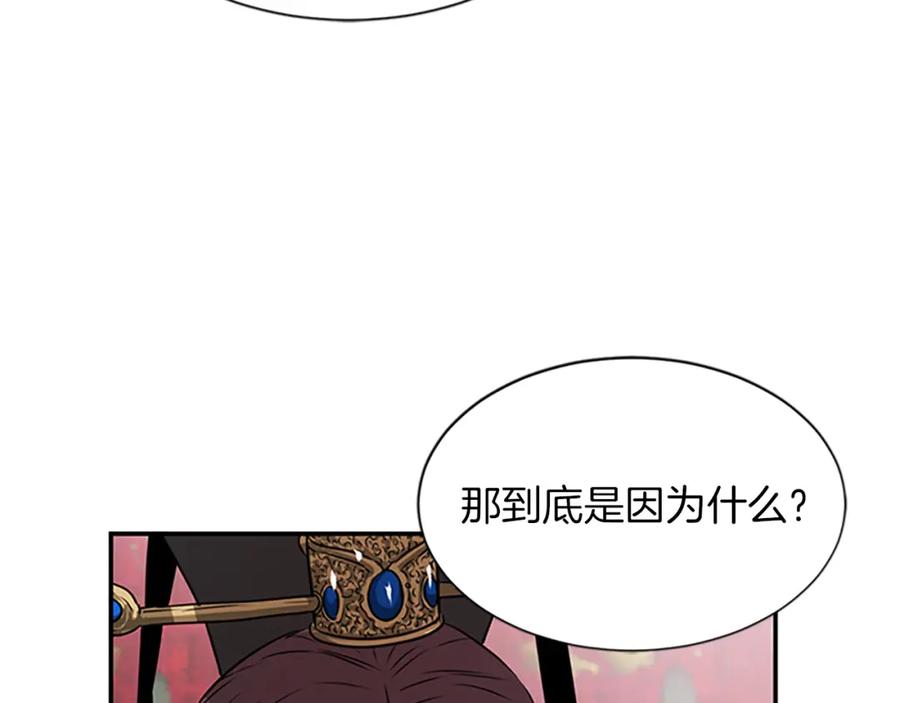 《凤凰血》第1话 赐婚 第64页