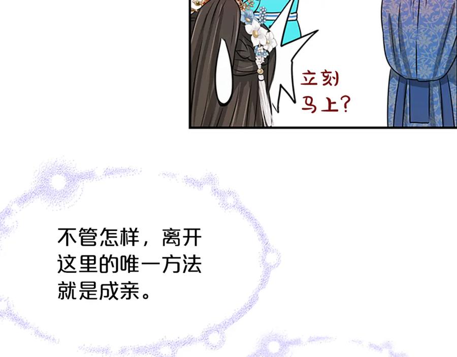 《凤凰血》第1话 赐婚 第128页