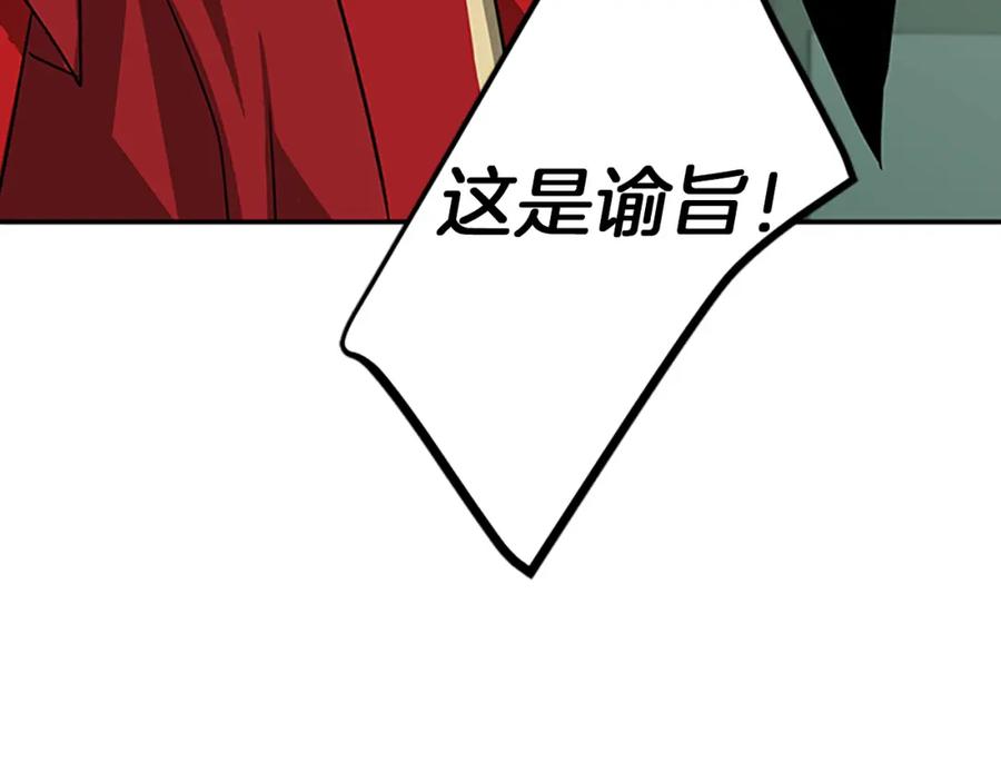 《凤凰血》第1话 赐婚 第82页