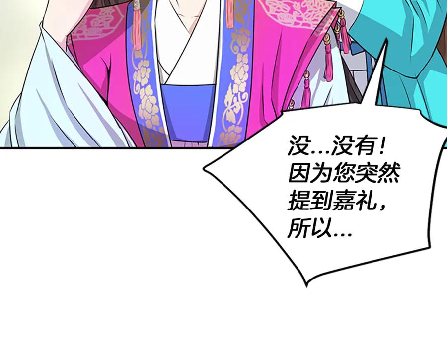 《凤凰血》第1话 赐婚 第95页