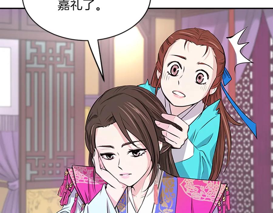 《凤凰血》第1话 赐婚 第90页