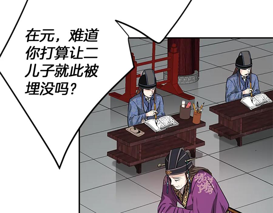 《凤凰血》第1话 赐婚 第30页