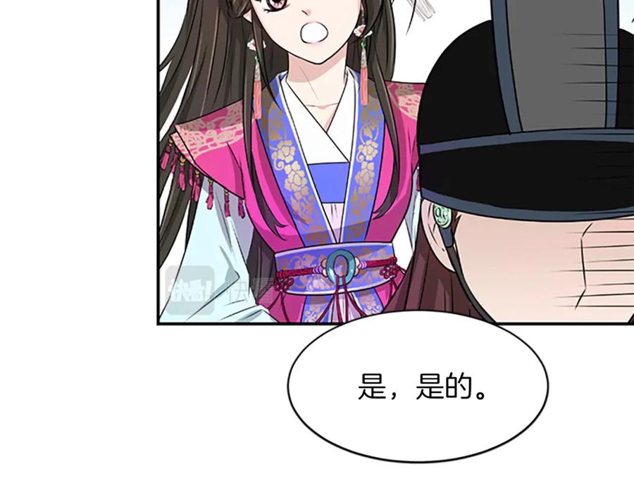 《凤凰血》第1话 赐婚 第134页