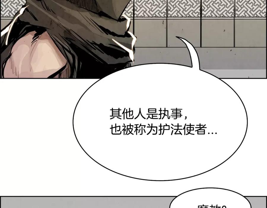 《双月》第19话 明教 第140页