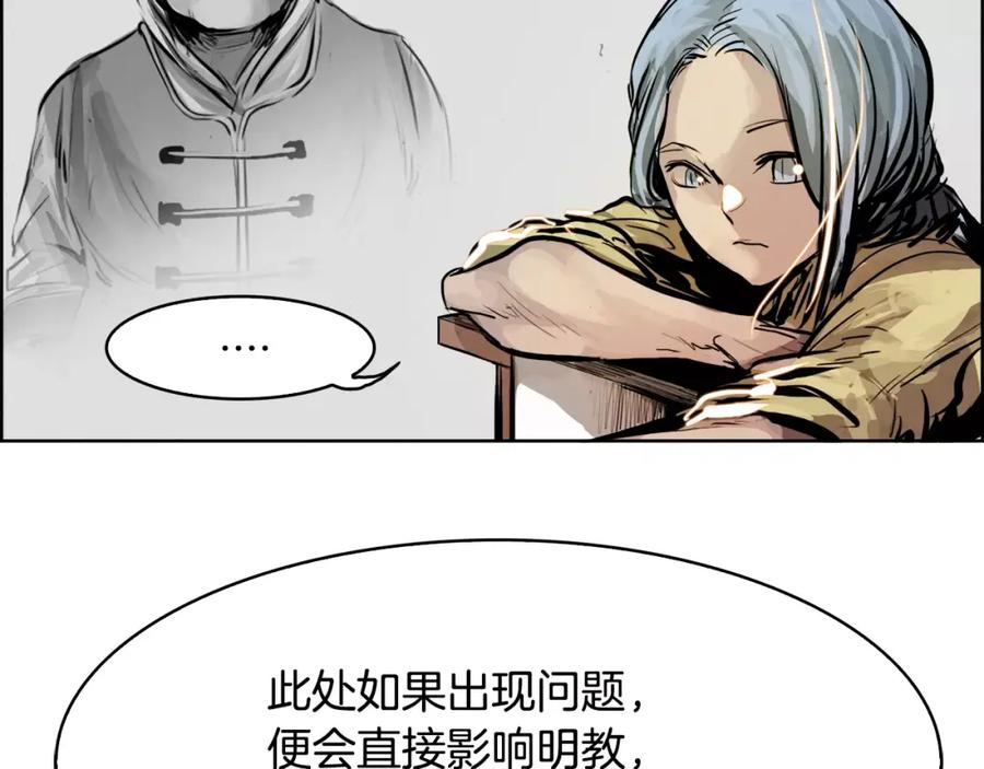 《双月》第19话 明教 第151页