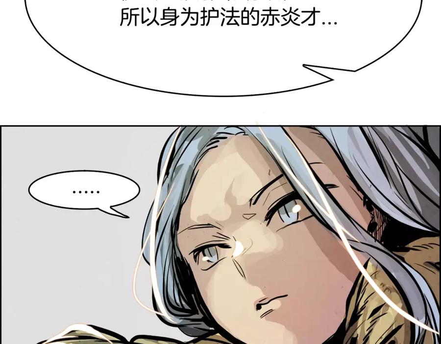 《双月》第19话 明教 第152页
