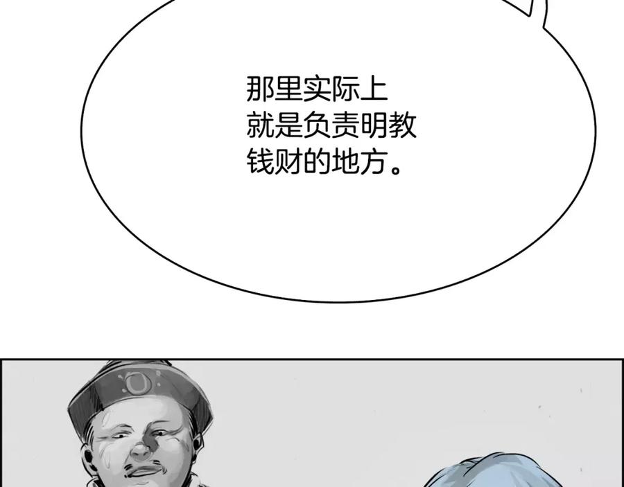《双月》第19话 明教 第150页