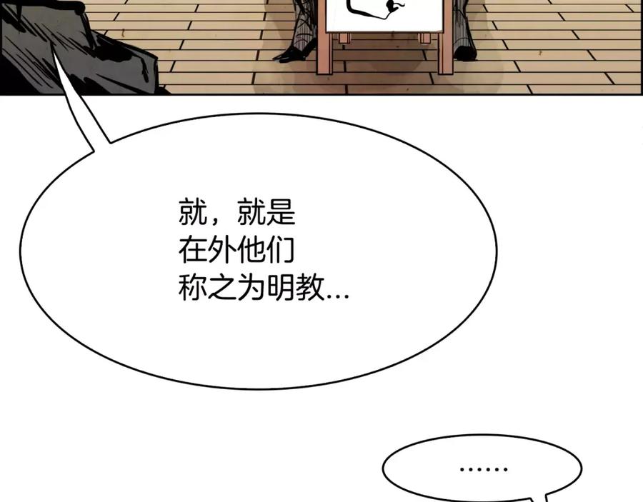 《双月》第19话 明教 第142页