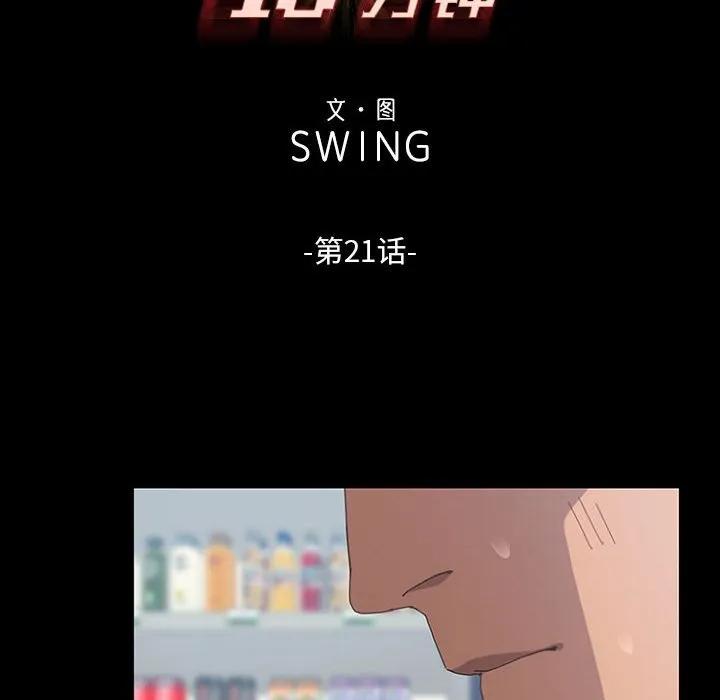 《15分钟(全年龄版)》21 第12页