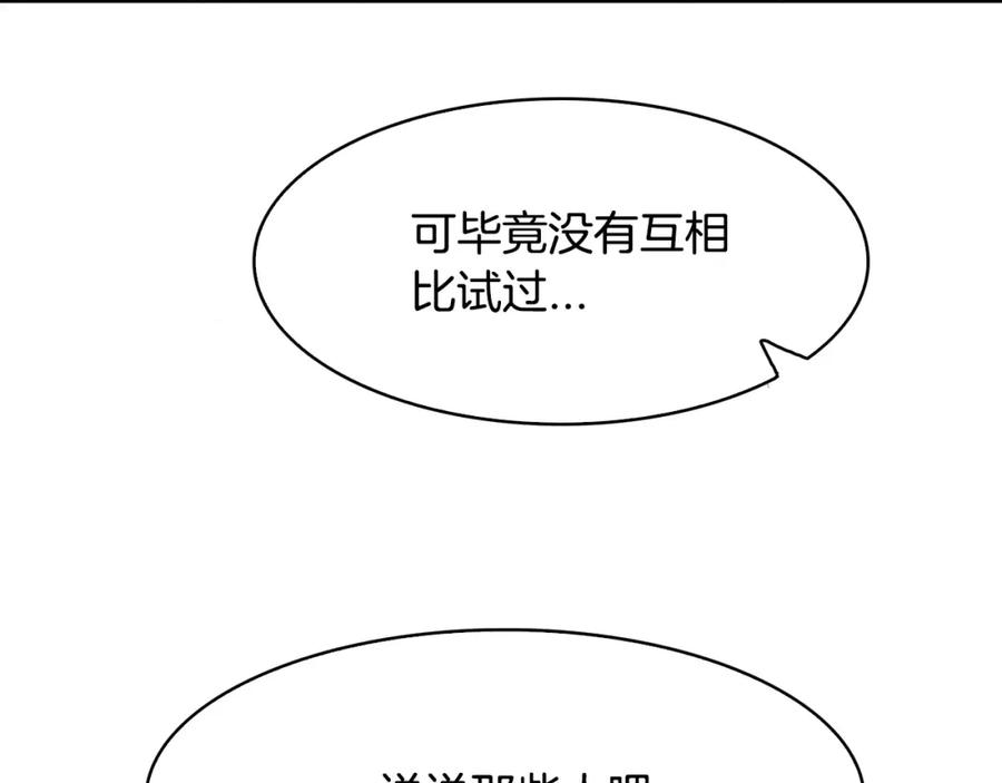 《双月》第20话 疑问 第51页