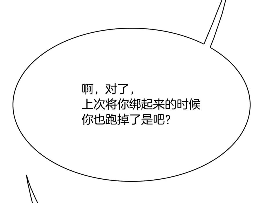 《双月》第20话 疑问 第150页