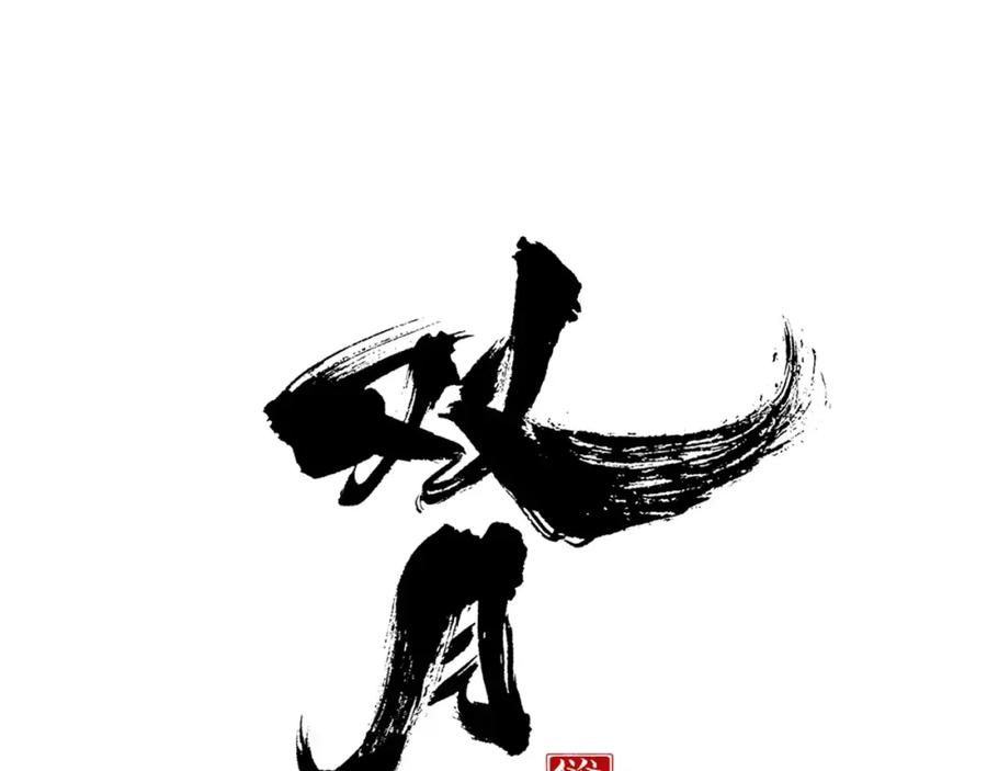 《双月》第21话 讽刺 第28页