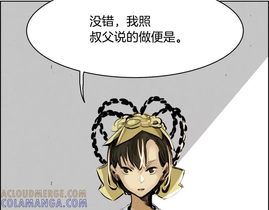 《双月》第21话 讽刺 第81页