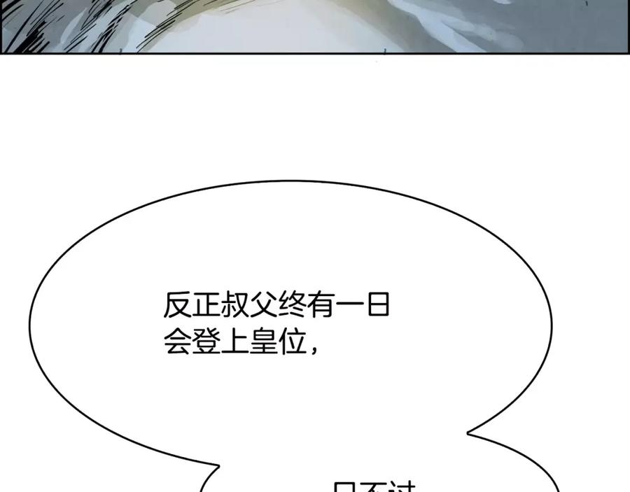 《双月》第21话 讽刺 第74页