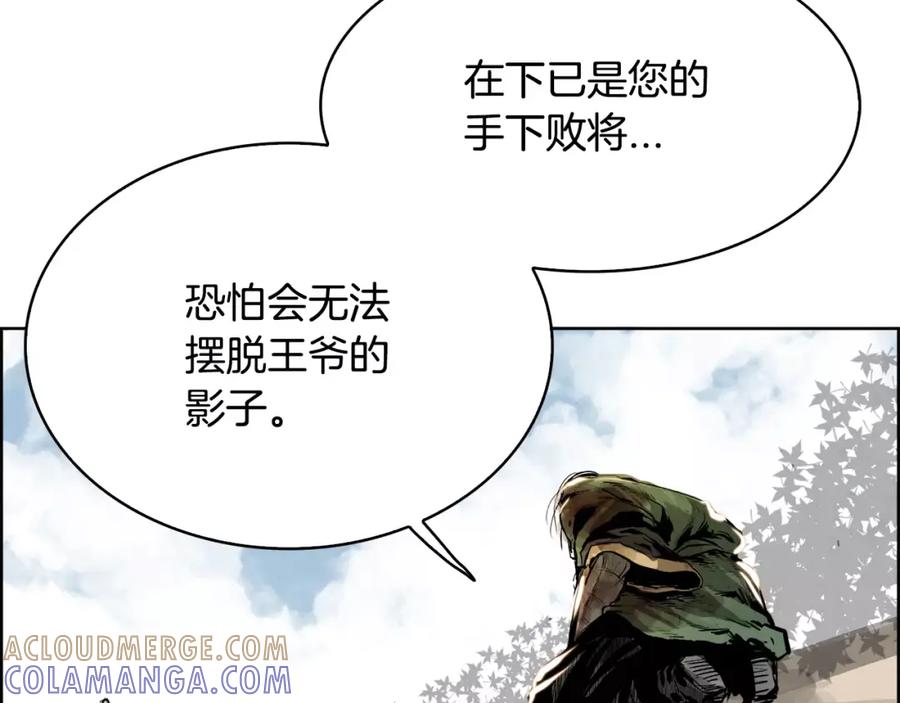 《双月》第22话 新的仆人 第117页