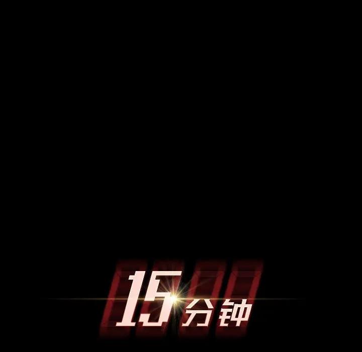 《15分钟(全年龄版)》23 第12页
