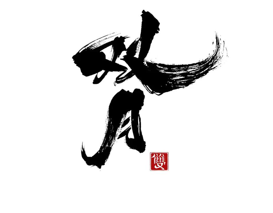 《双月》第22话 新的仆人 第82页