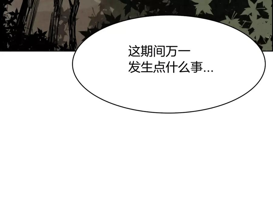 《双月》第22话 新的仆人 第16页