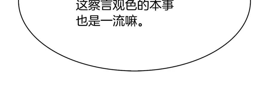 《双月》第23话 悠闲 第36页