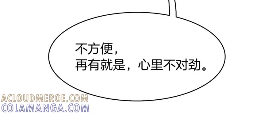 《双月》第23话 悠闲 第77页