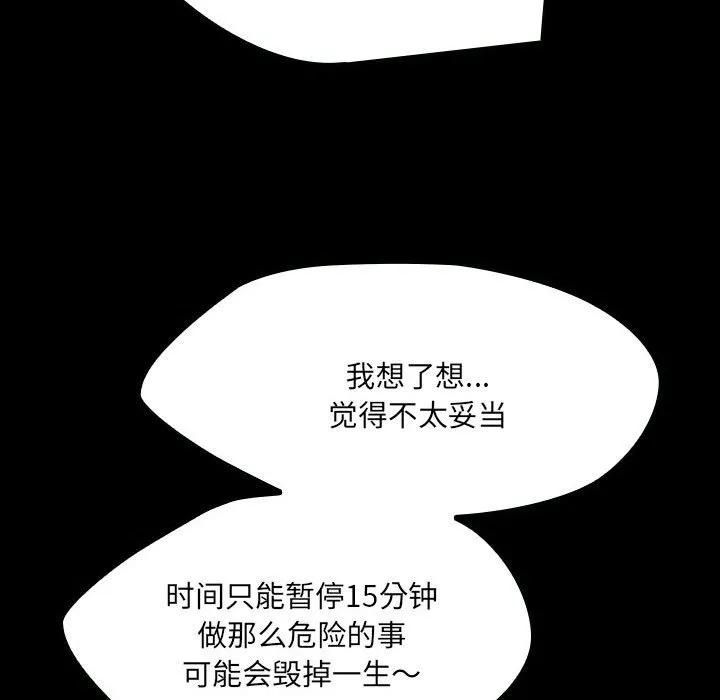 《15分钟(全年龄版)》25 第46页