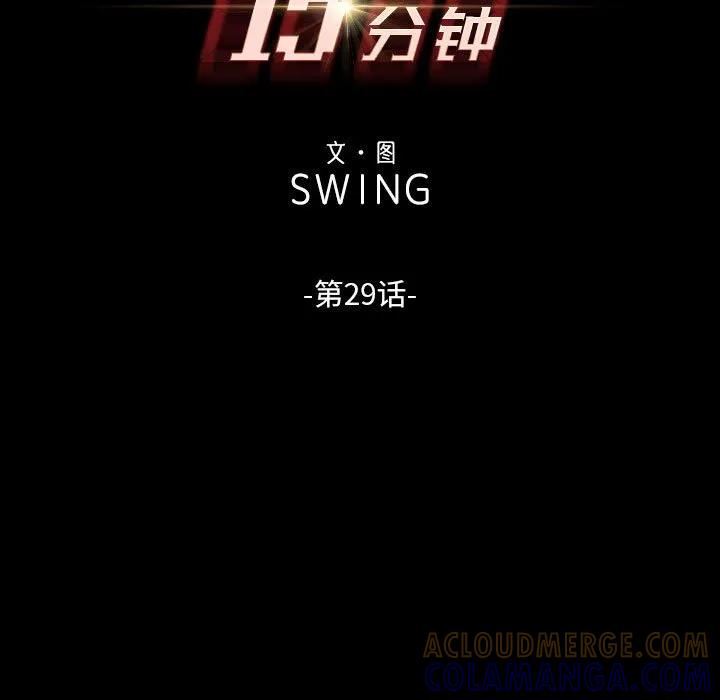 《15分钟(全年龄版)》29 第9页