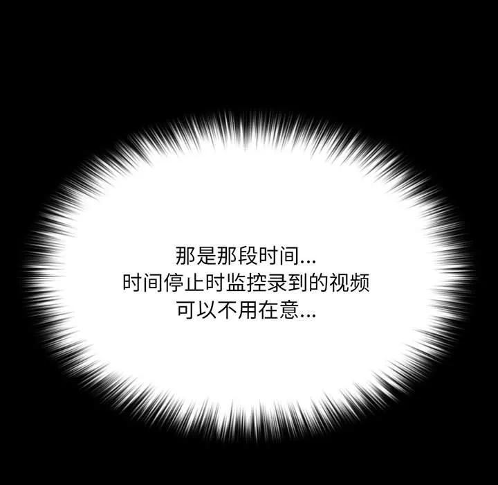 《15分钟(全年龄版)》29 第99页
