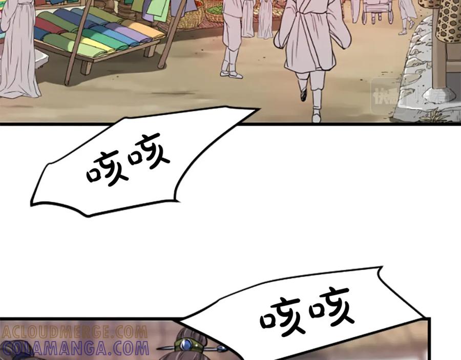 《凤凰血》第2话 初见 第169页
