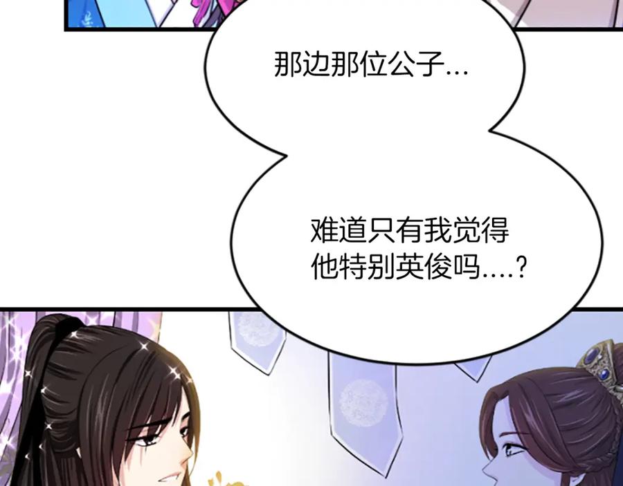 《凤凰血》第2话 初见 第36页