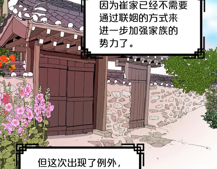《凤凰血》第2话 初见 第8页
