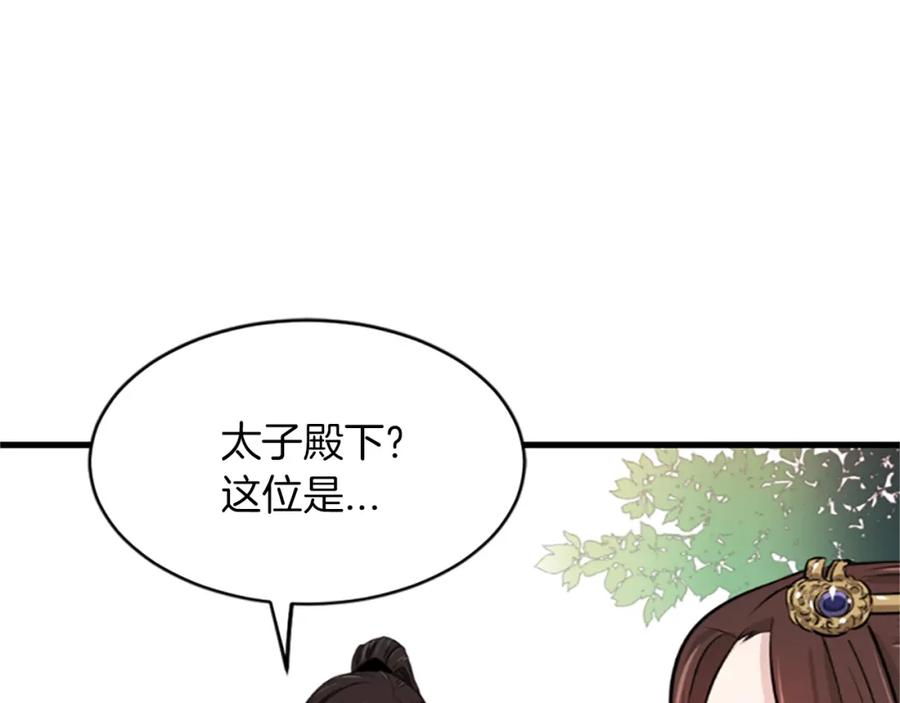 《凤凰血》第2话 初见 第66页
