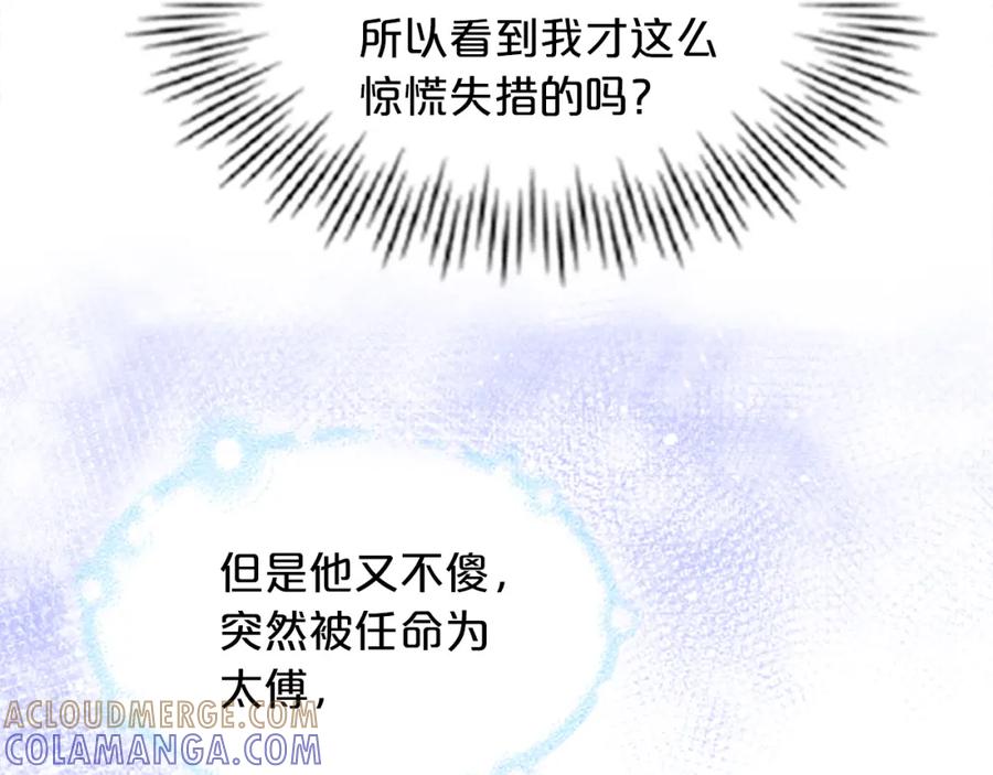 《凤凰血》第2话 初见 第129页