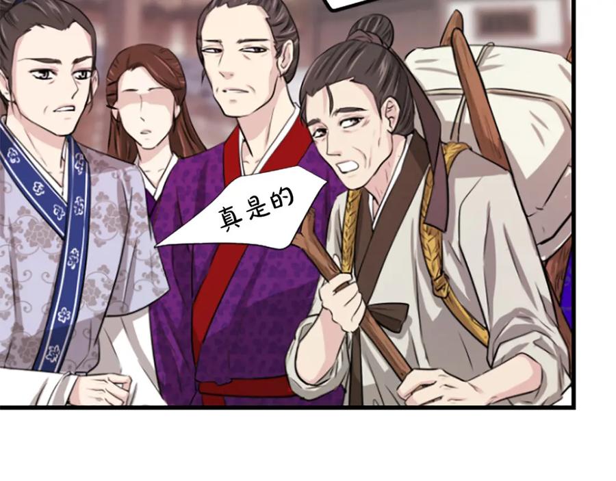《凤凰血》第2话 初见 第170页