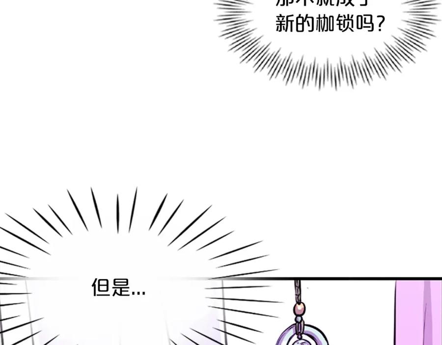《凤凰血》第2话 初见 第136页