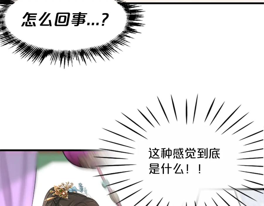 《凤凰血》第2话 初见 第80页
