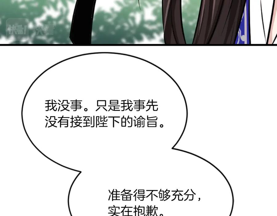 《凤凰血》第2话 初见 第102页