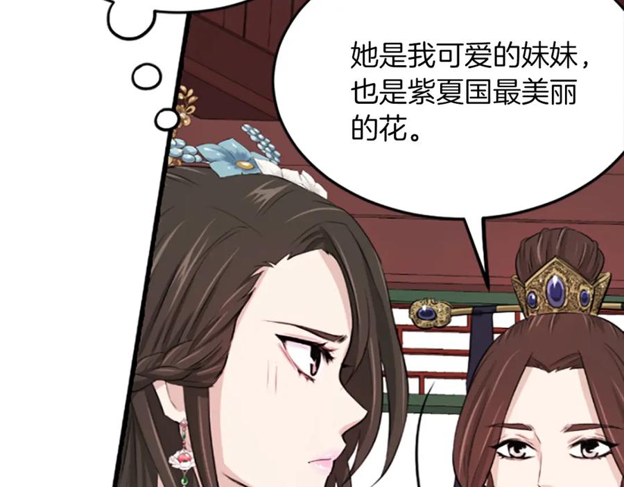 《凤凰血》第2话 初见 第96页