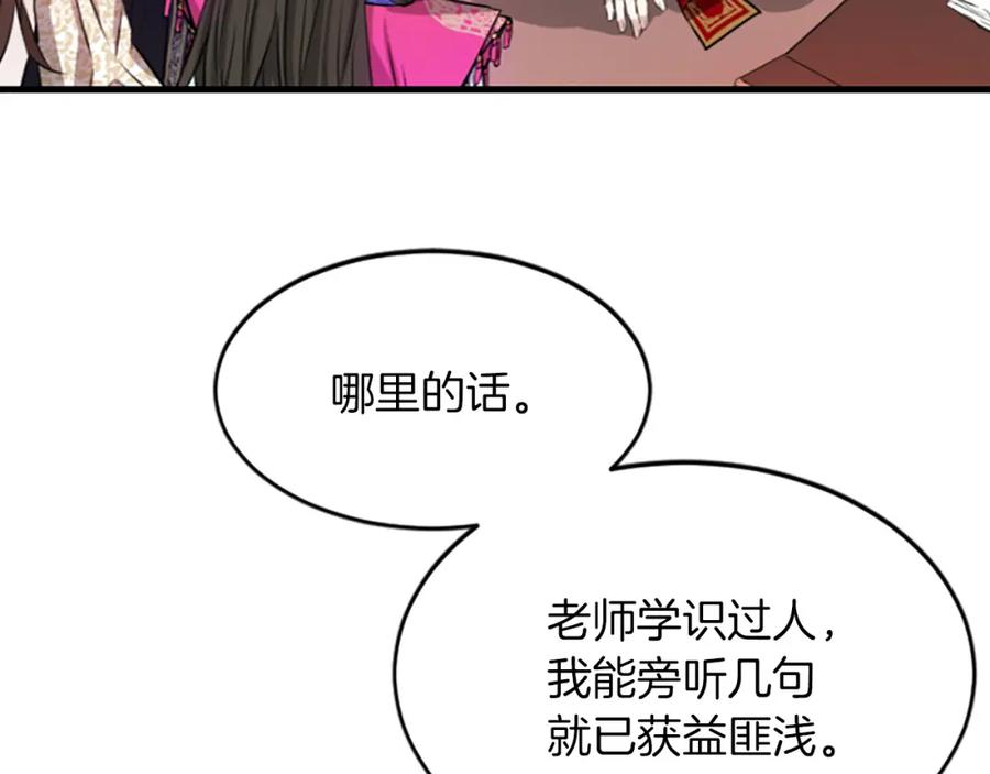 《凤凰血》第2话 初见 第104页