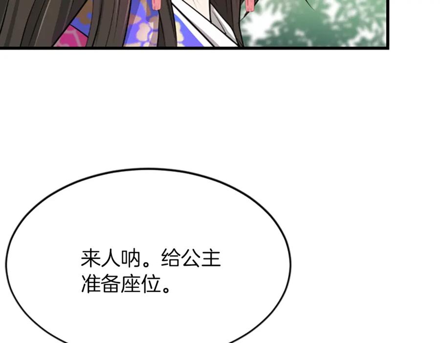 《凤凰血》第2话 初见 第106页