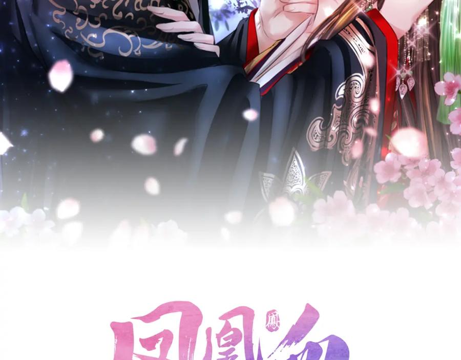 《凤凰血》第2话 初见 第2页