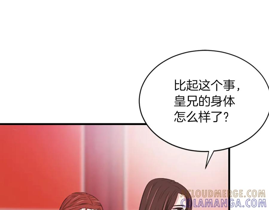《凤凰血》第3话 神话传说 第193页