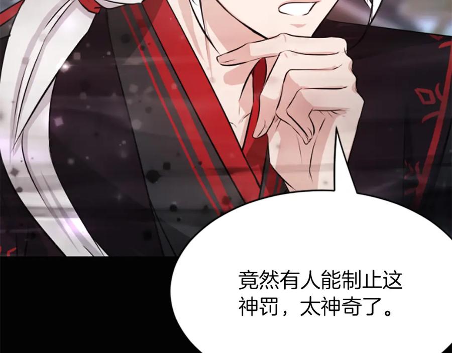 《凤凰血》第3话 神话传说 第75页